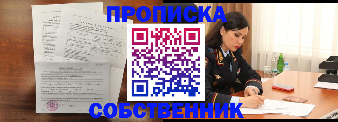 временная прописка в Кинеле