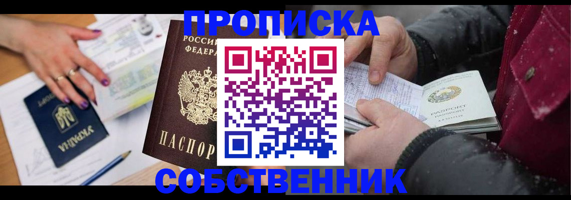 прописка регистрация в Кинеле