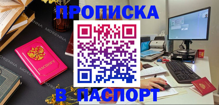 прописка для работы в Кинеле