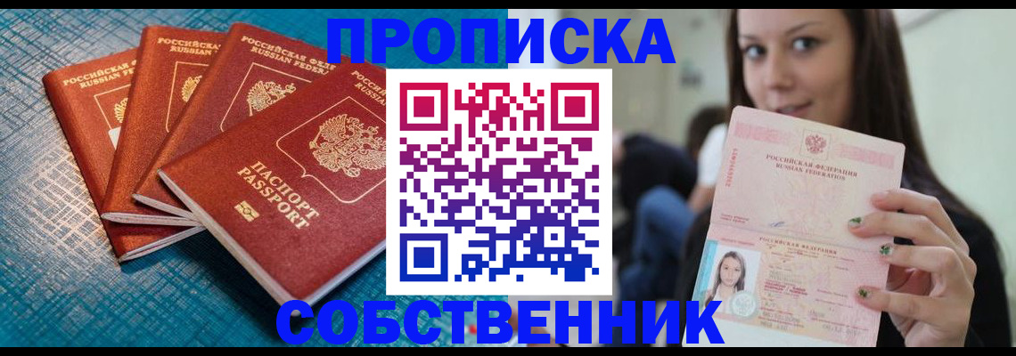 прописка иностранных граждан в Кинеле